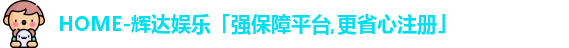 辉达娱乐